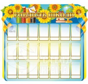 Стенд «Гордість школи»