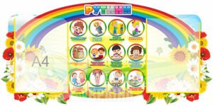 Стенд «Рутини»