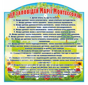 19 заповідей Марії Монтессорі для батьків