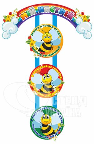 Композиція з пластику для НУШ «Мій настрій»