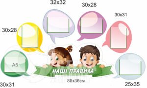 Комплект стендів «Наші правила»