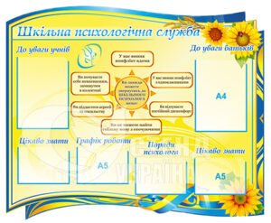 Стенд «Соціально-психологічна служба»