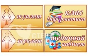 Кабінетні таблички