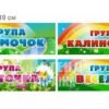 Таблички на кабінети у дитячому садочку