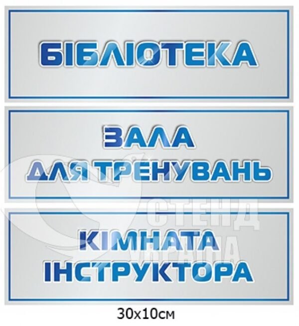 Таблички на кабінети «Повнокольорові, срібло»