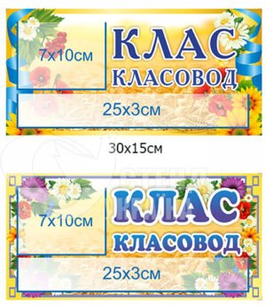 Таблички для кабінетів початкових класів