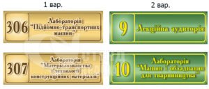 Кабінетні таблички з надрукованими номерками