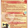 Техніка безпеки при роботі на швейній машині