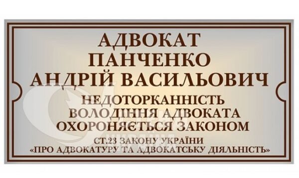 Фасадна табличка «Плотерна порізка»