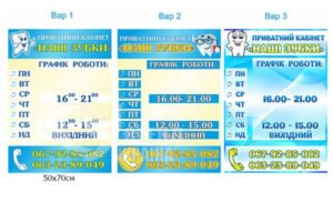 Табличка на фасад приватного стоматологічного кабінету