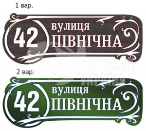 Табличка фасадна з назвою вулиці