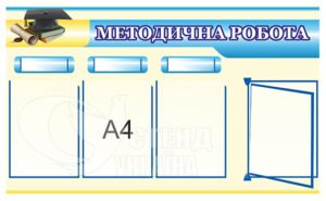 Методична робота з клік-системою на 3 кишені