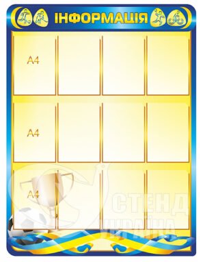 Інформація для спортивного зала