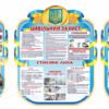 Комплект стендів для оформлення кабінету цивільного захисту