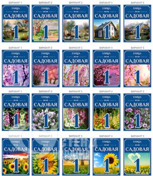 Таблички фасадні з назвою вулиці в асортименті