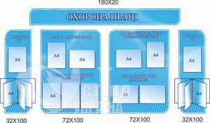 Комплект стендів з охорони праці