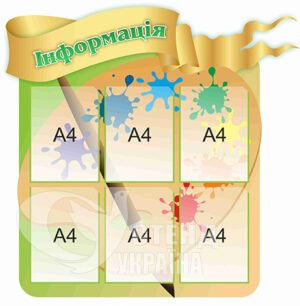Інформаційний стенд “Фарби”