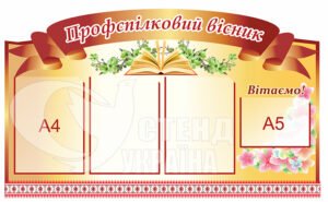 Куточок профспілки