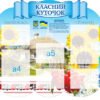 Класний куточок в українському стилі