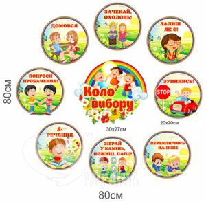 Ранкове коло «Коло вибору»