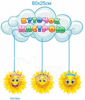 Куток настрою з соняхами