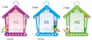 Інформаційні стенди для малечі з кишенею А5