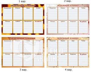 Стенд «Недельный планер» с антивандальной пленкой