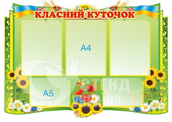 Класний куток з квітами