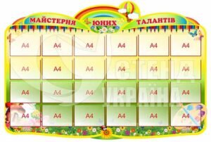 Стенд «Майстерня юних талантів»