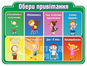 Стенд «Обери привітання»