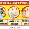 Табличка «Дотримуйтесь заходів профілактики»
