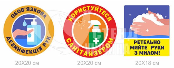 Таблички (наліпки) «Протидія Covid 19»