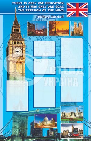 Стенд в кабінет англійської мови