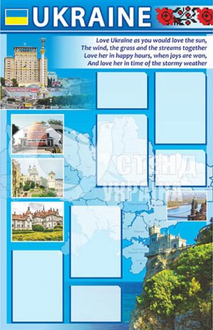 Стенд для оформлення кабінету англійської мови