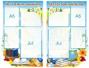Комплект стендів в учительську