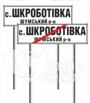 В’їзний знак до населеного пункту