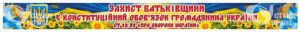 Банер “Захист Батьківщини”