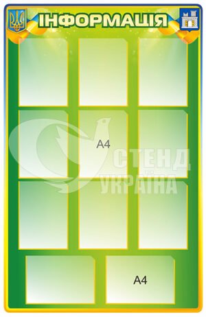 Стенд інформаційний