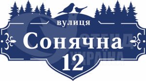 Табличка на будинок