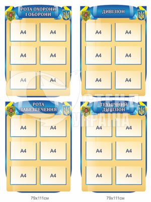 Стенд дивізіон