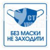 Табличка “Без маски не заходити”