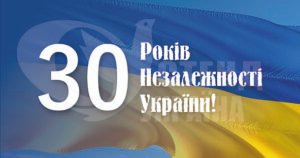 Банер “30 Років Незалежності України”