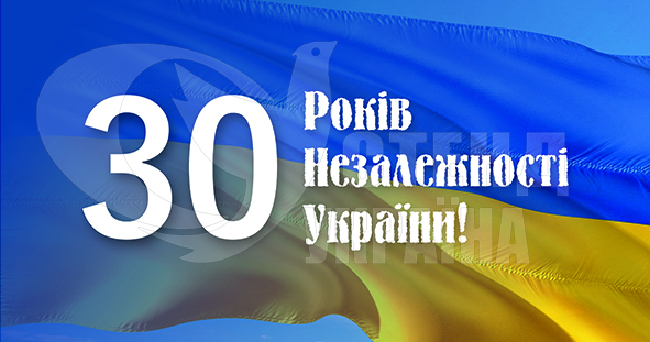 Банер “30 Років Незалежності України”