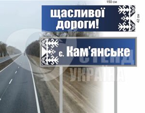 В’їзний знак в село