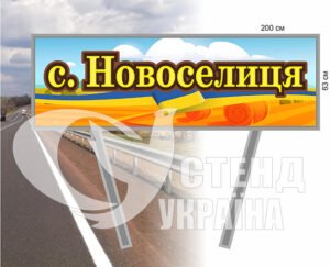 Въездной знак в поселок