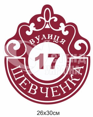 Фасадная табличка на дом