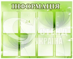 Інформаційний пластиковий стенд
