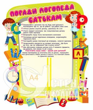 Поради логопеда батькам