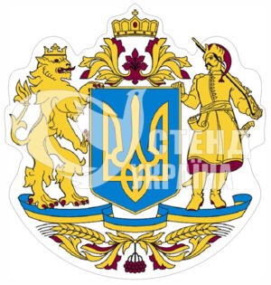 Великий герб України