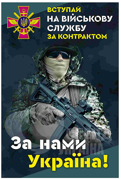 Стенд “За нами Україна”